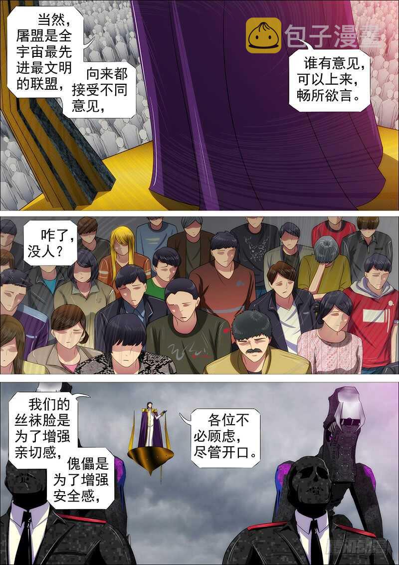 铁姬钢兵韩漫全集-铁水刑无删减无遮挡章节图片 