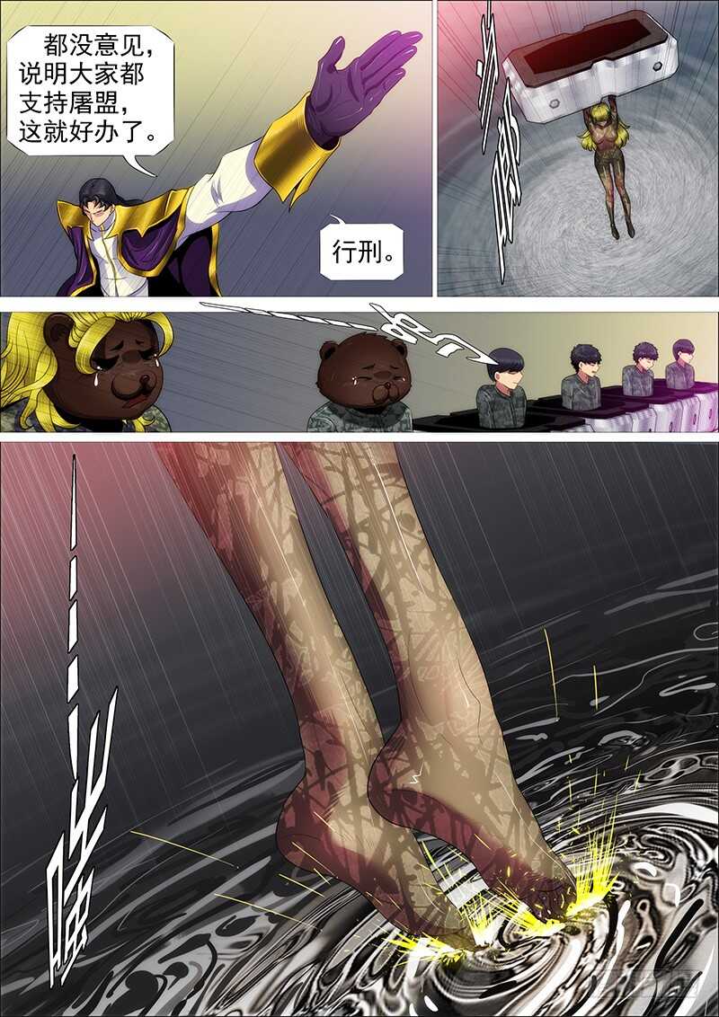 铁姬钢兵韩漫全集-铁水刑无删减无遮挡章节图片 