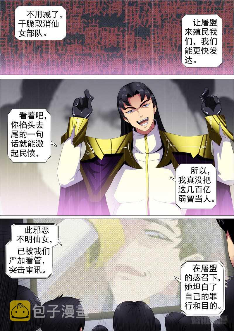 铁姬钢兵韩漫全集-铁水刑无删减无遮挡章节图片 