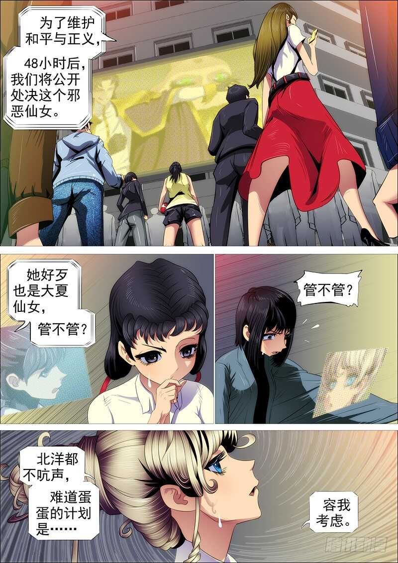 铁姬钢兵韩漫全集-铁水刑无删减无遮挡章节图片 