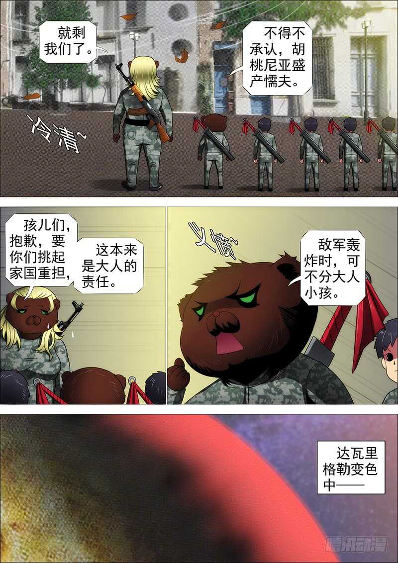 铁姬钢兵韩漫全集-铁水刑无删减无遮挡章节图片 