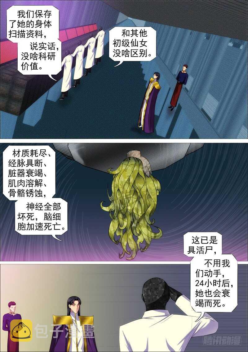 铁姬钢兵韩漫全集-铁水刑无删减无遮挡章节图片 