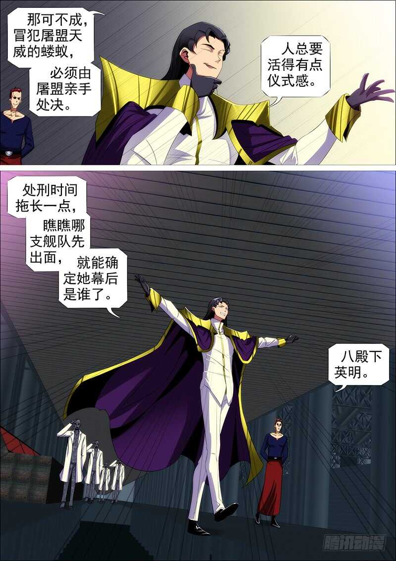 铁姬钢兵韩漫全集-铁水刑无删减无遮挡章节图片 
