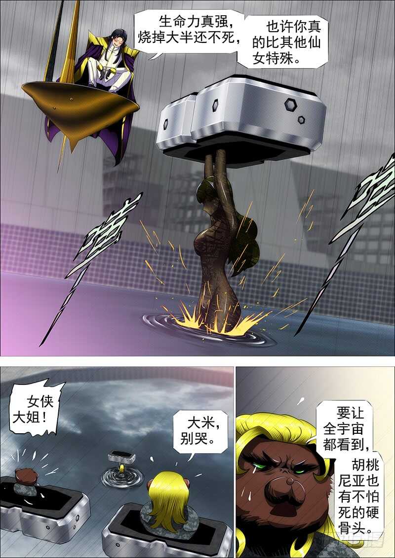 铁姬钢兵韩漫全集-我要杀人了无删减无遮挡章节图片 