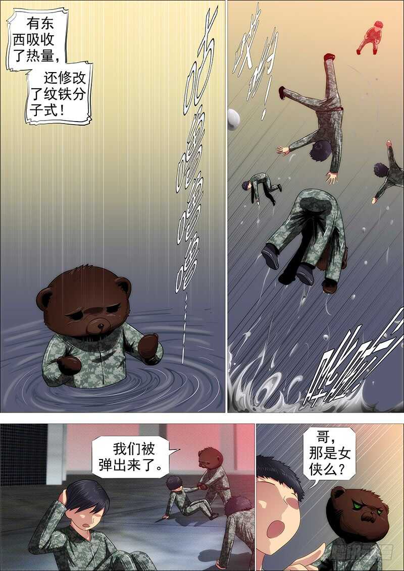 铁姬钢兵韩漫全集-我要杀人了无删减无遮挡章节图片 