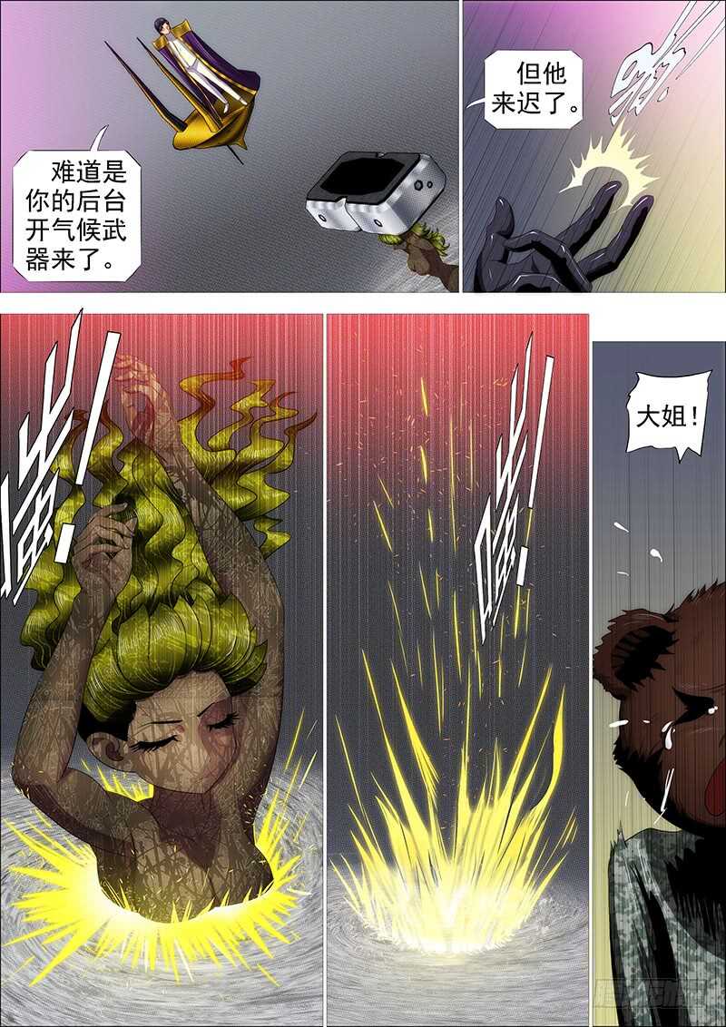 铁姬钢兵韩漫全集-我要杀人了无删减无遮挡章节图片 