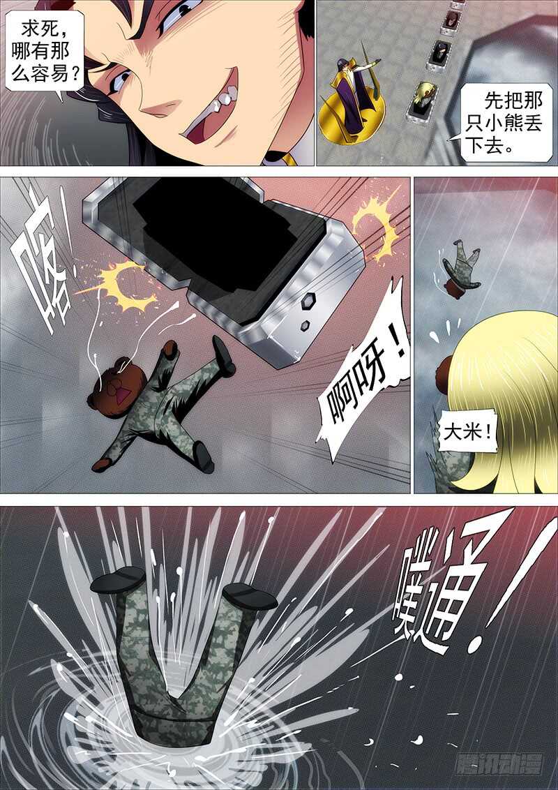 铁姬钢兵韩漫全集-我要杀人了无删减无遮挡章节图片 