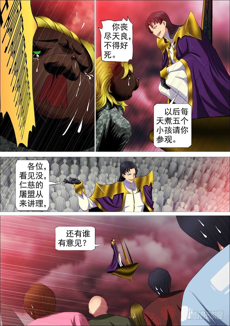 铁姬钢兵韩漫全集-我要杀人了无删减无遮挡章节图片 