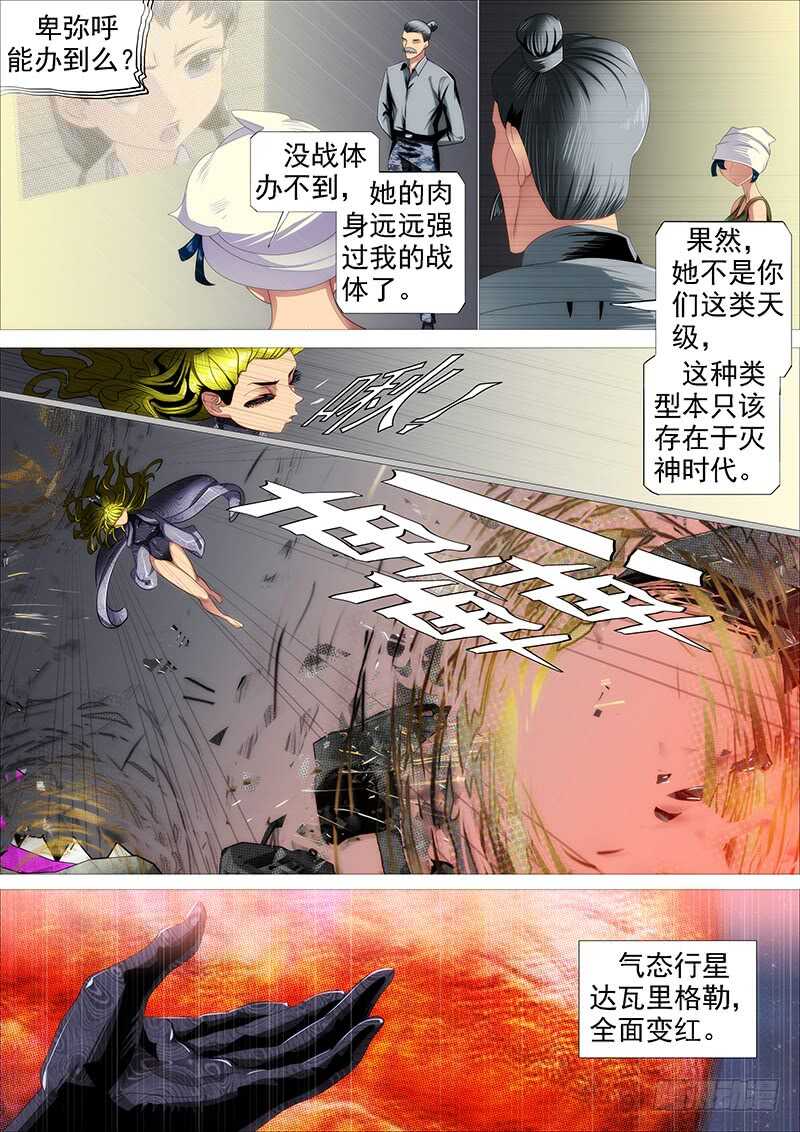 铁姬钢兵韩漫全集-肉身地藏无删减无遮挡章节图片 