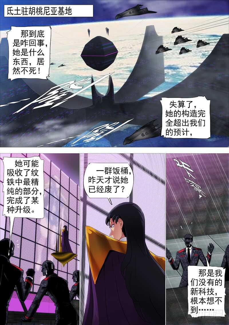 铁姬钢兵韩漫全集-肉身地藏无删减无遮挡章节图片 