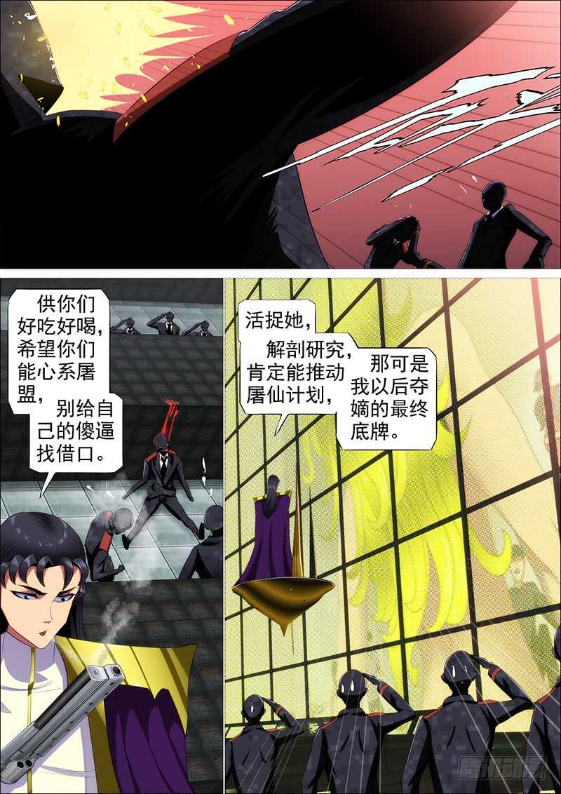 铁姬钢兵韩漫全集-肉身地藏无删减无遮挡章节图片 