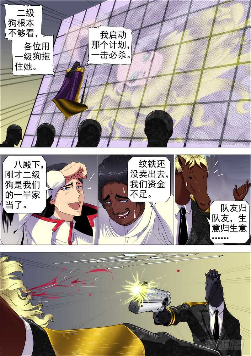 铁姬钢兵韩漫全集-以肉抗铁无删减无遮挡章节图片 