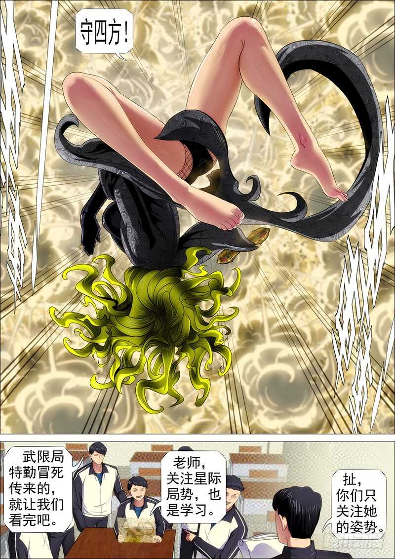 铁姬钢兵韩漫全集-以肉抗铁无删减无遮挡章节图片 