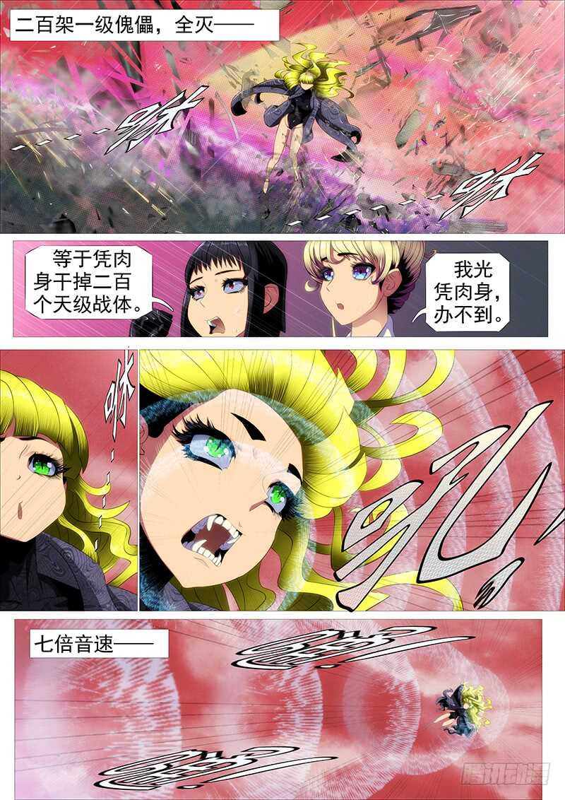 铁姬钢兵韩漫全集-以肉抗铁无删减无遮挡章节图片 