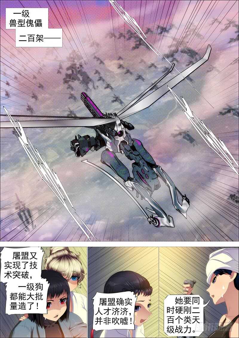 铁姬钢兵韩漫全集-以肉抗铁无删减无遮挡章节图片 