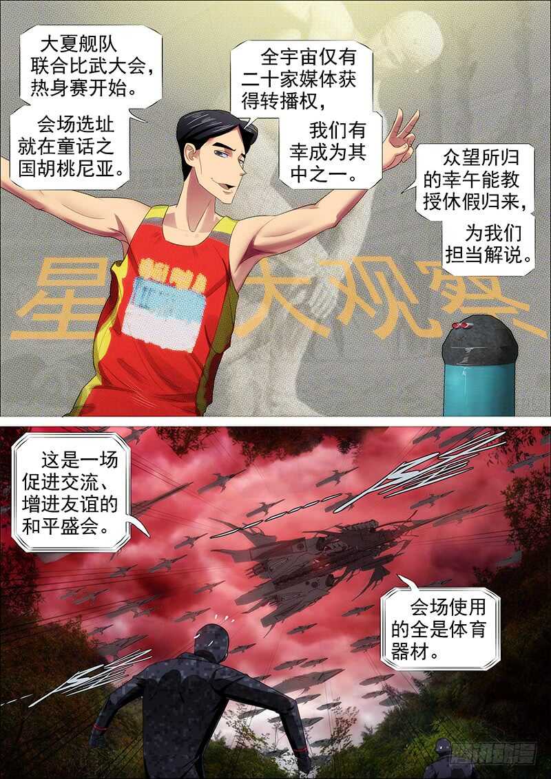 铁姬钢兵韩漫全集-联合比武无删减无遮挡章节图片 