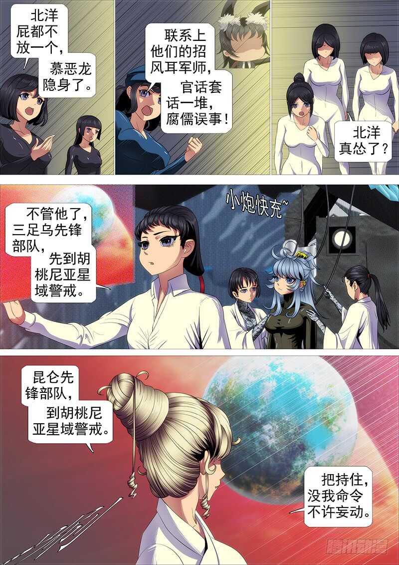 铁姬钢兵韩漫全集-联合比武无删减无遮挡章节图片 