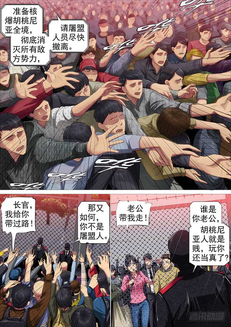 铁姬钢兵韩漫全集-联合比武无删减无遮挡章节图片 