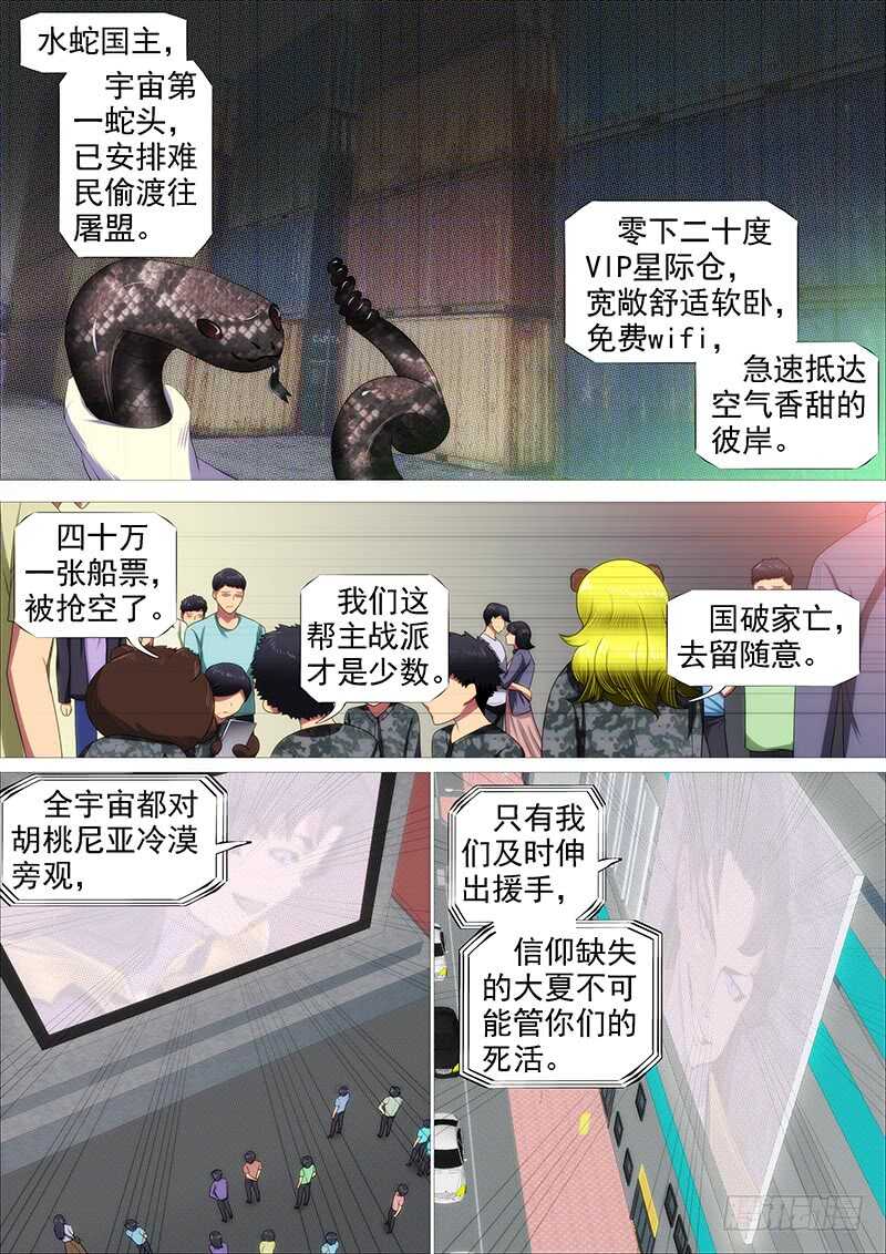 铁姬钢兵韩漫全集-联合比武无删减无遮挡章节图片 
