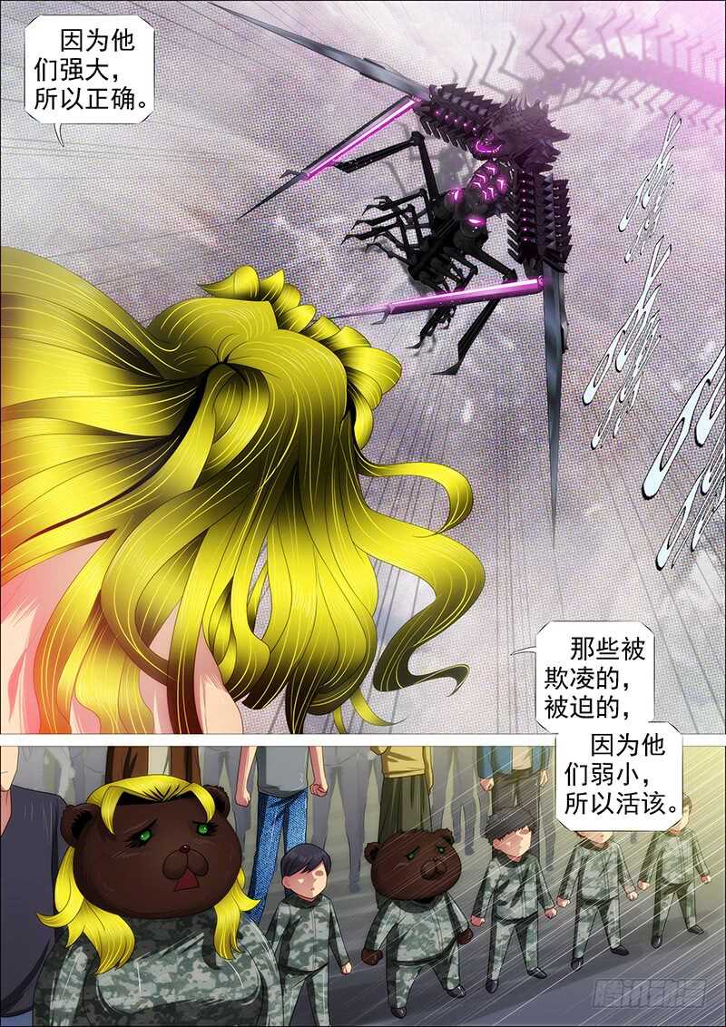铁姬钢兵韩漫全集-达瓦里格勒无删减无遮挡章节图片 