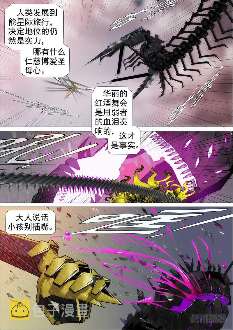 铁姬钢兵韩漫全集-达瓦里格勒无删减无遮挡章节图片 