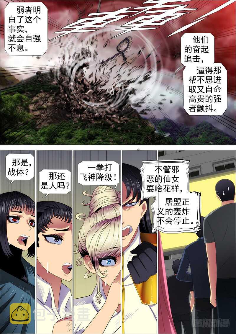 铁姬钢兵韩漫全集-达瓦里格勒无删减无遮挡章节图片 