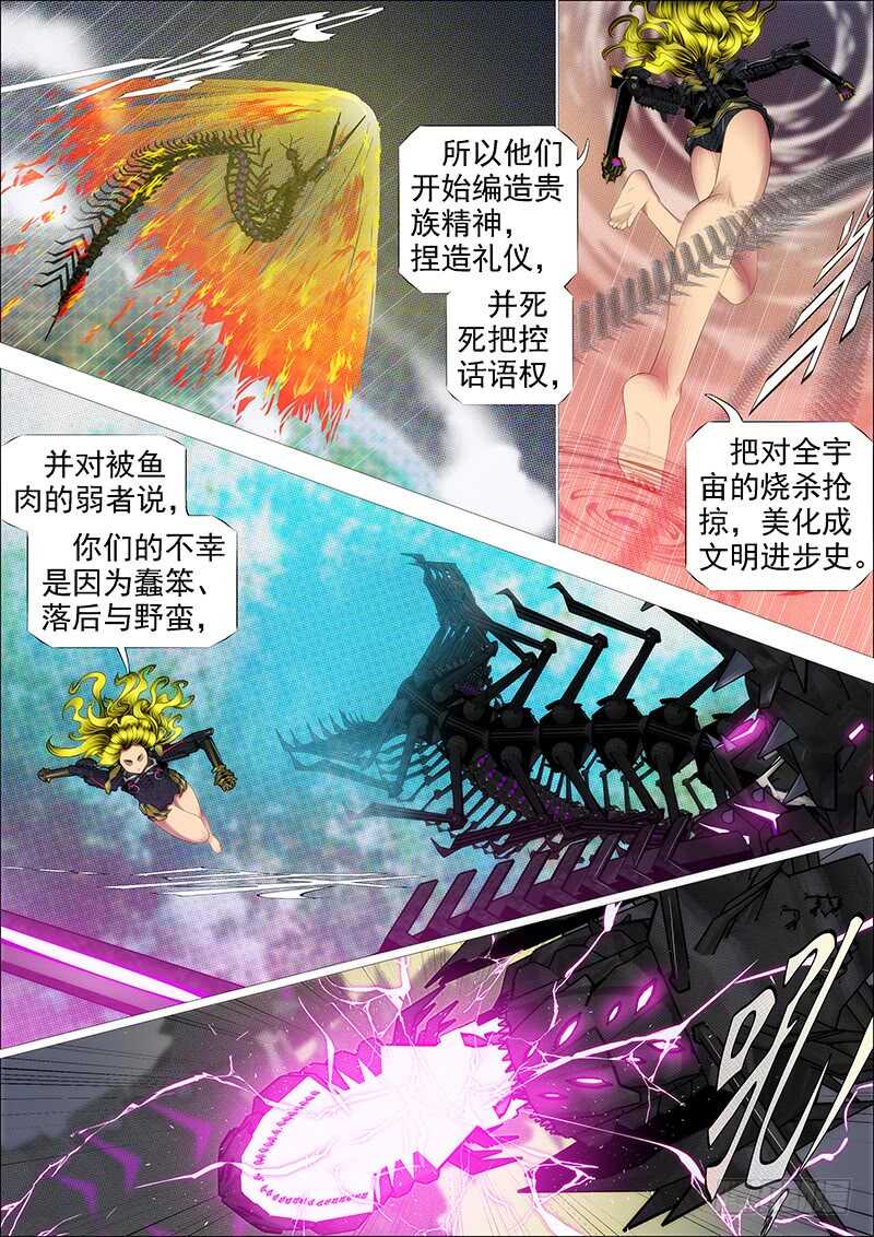 铁姬钢兵韩漫全集-达瓦里格勒无删减无遮挡章节图片 