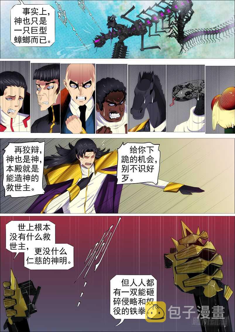 铁姬钢兵韩漫全集-达瓦里格勒无删减无遮挡章节图片 
