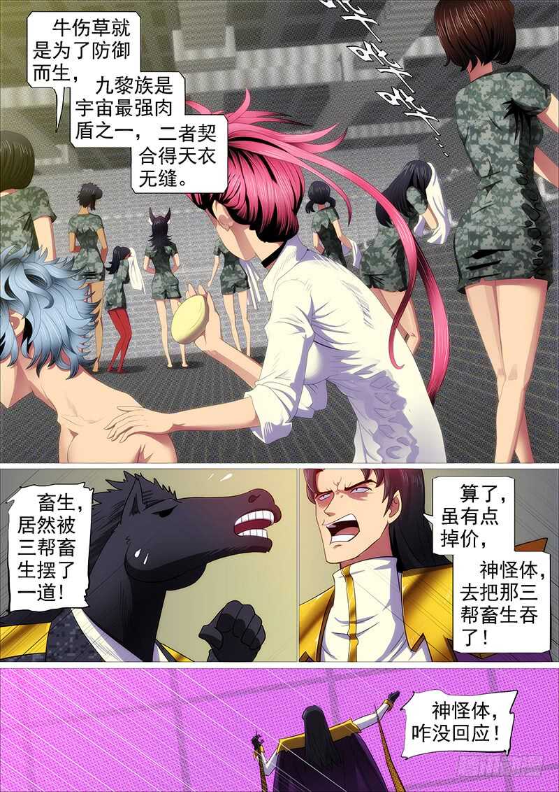 铁姬钢兵韩漫全集-达瓦里格勒无删减无遮挡章节图片 