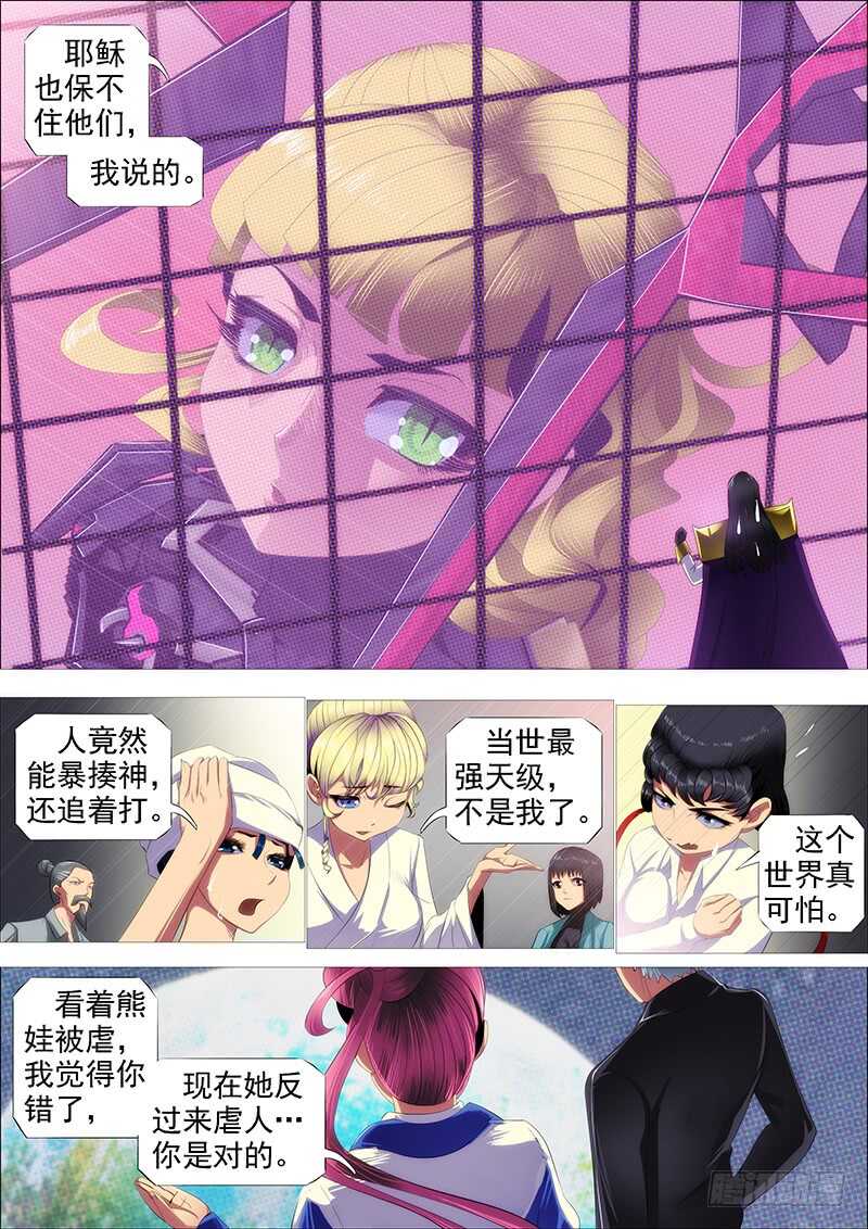 铁姬钢兵韩漫全集-专业超度畜生无删减无遮挡章节图片 