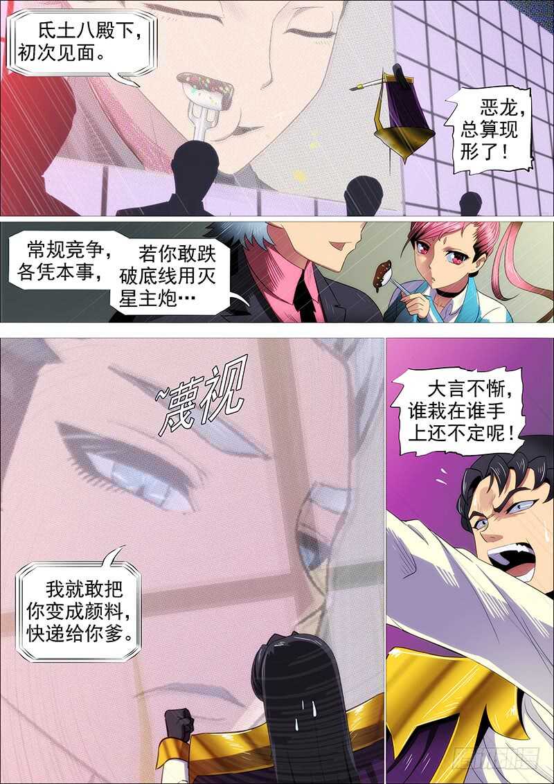 铁姬钢兵韩漫全集-体育竞赛无删减无遮挡章节图片 