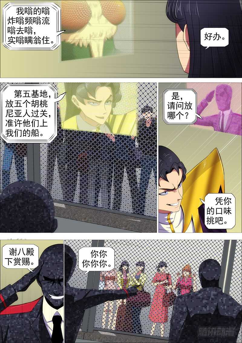 铁姬钢兵韩漫全集-体育竞赛无删减无遮挡章节图片 