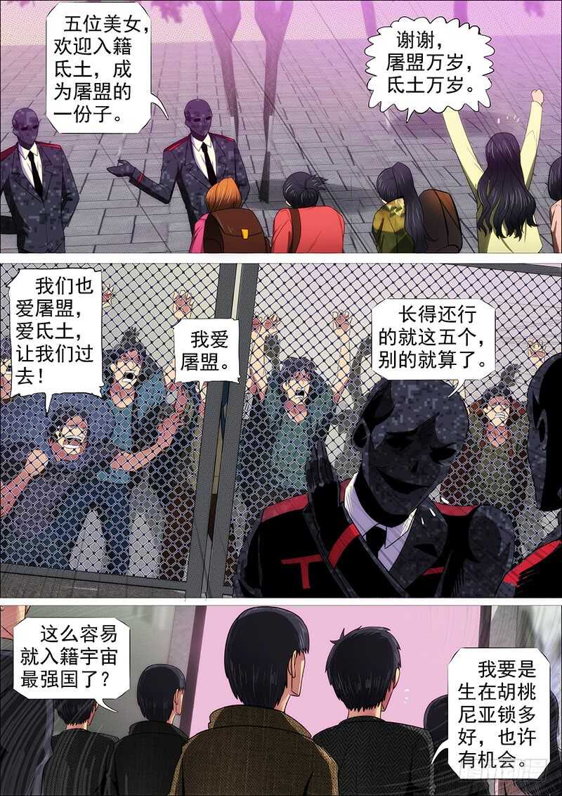 铁姬钢兵韩漫全集-体育竞赛无删减无遮挡章节图片 