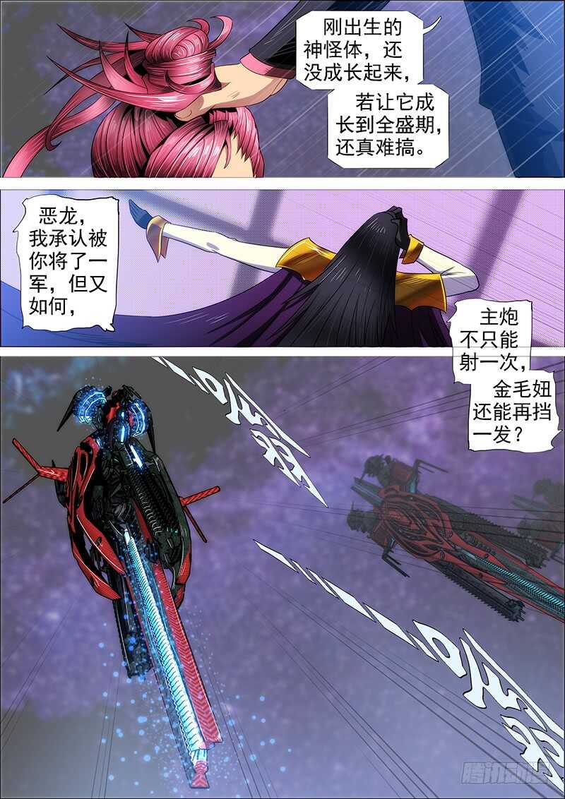 铁姬钢兵韩漫全集-灭神耍猴无删减无遮挡章节图片 