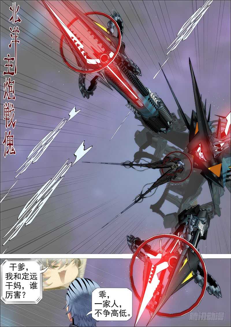 铁姬钢兵韩漫全集-灭神耍猴无删减无遮挡章节图片 