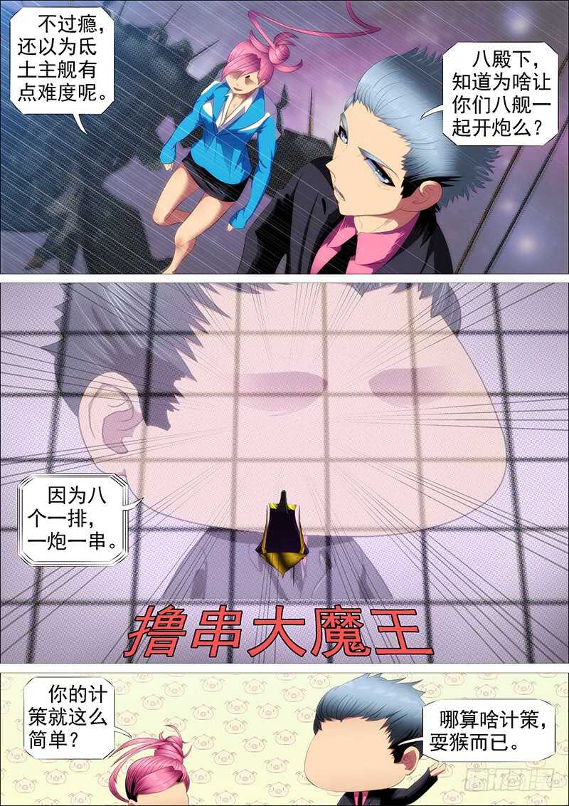 铁姬钢兵韩漫全集-灭神耍猴无删减无遮挡章节图片 