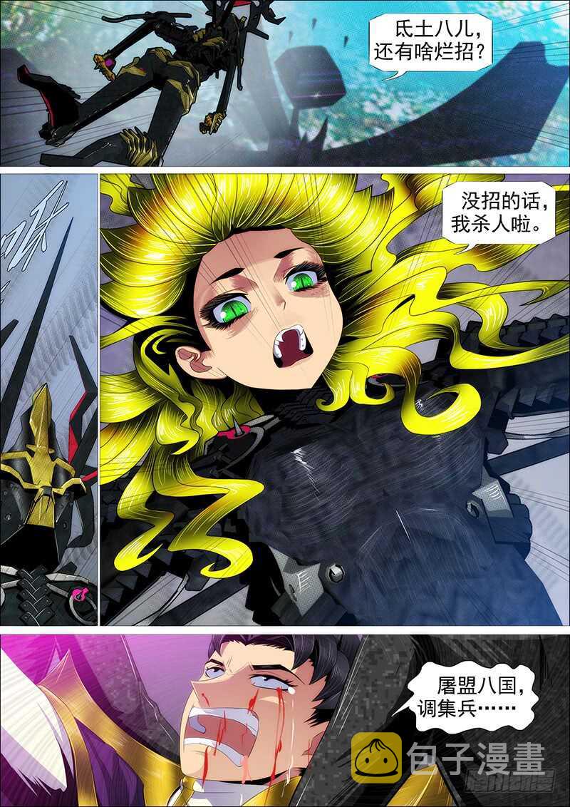 铁姬钢兵韩漫全集-逃？无删减无遮挡章节图片 
