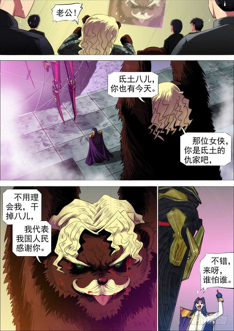 铁姬钢兵韩漫全集-逃？无删减无遮挡章节图片 
