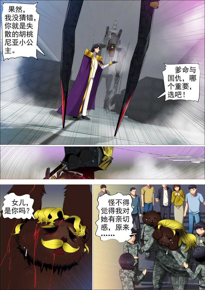 铁姬钢兵韩漫全集-逃？无删减无遮挡章节图片 