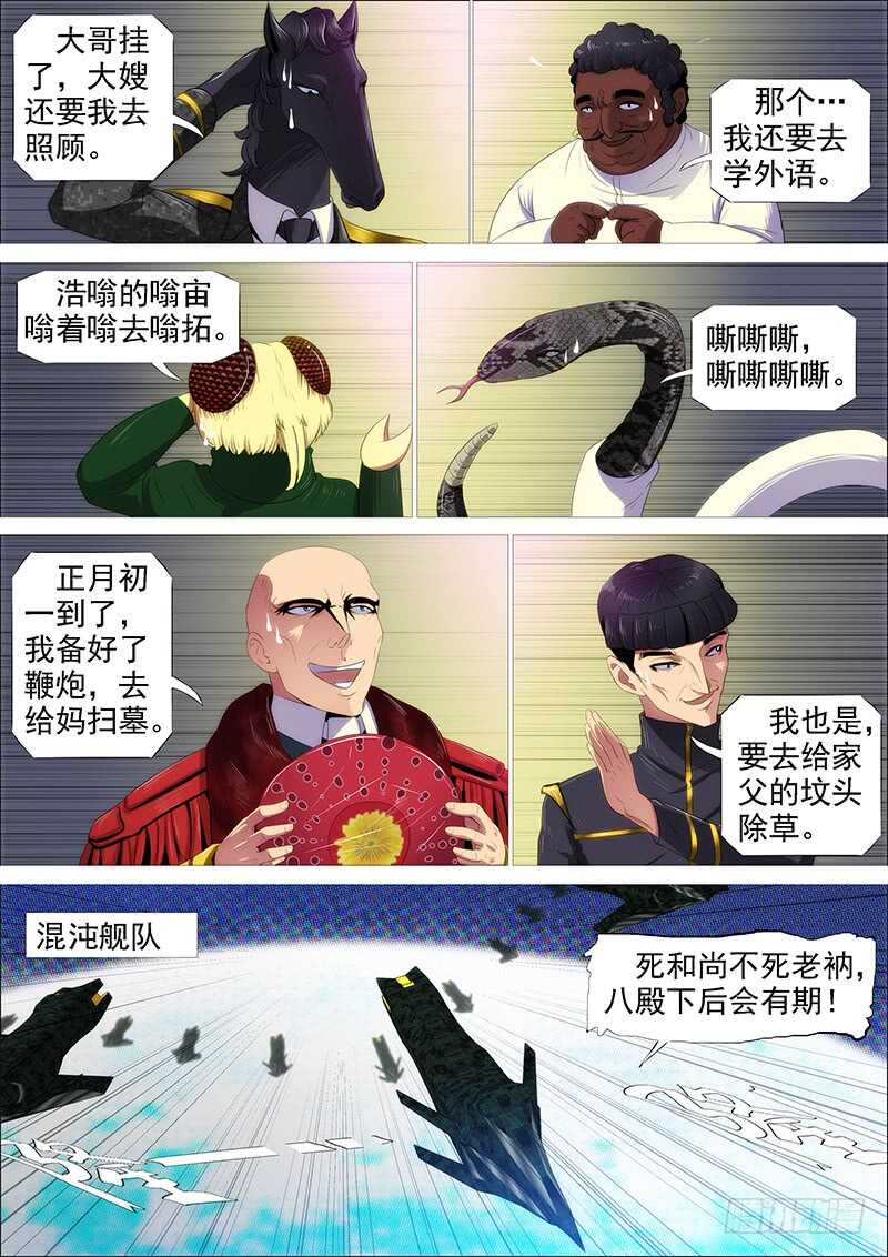 铁姬钢兵韩漫全集-逃？无删减无遮挡章节图片 