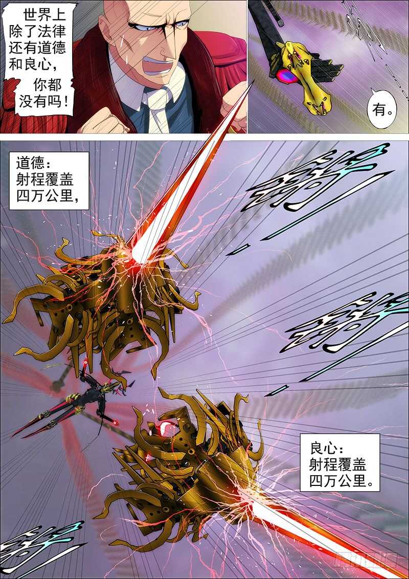 铁姬钢兵韩漫全集-逃？无删减无遮挡章节图片 