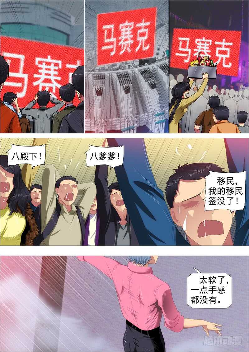铁姬钢兵韩漫全集-江山依旧无删减无遮挡章节图片 