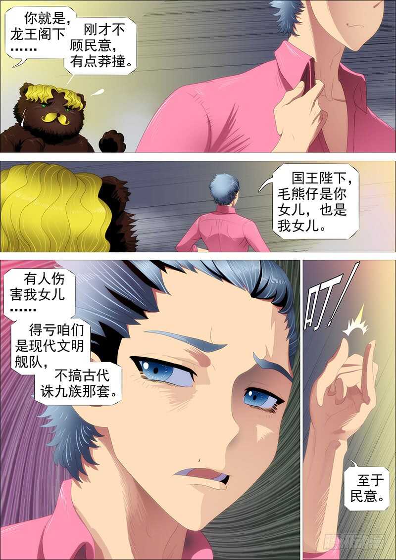 铁姬钢兵韩漫全集-江山依旧无删减无遮挡章节图片 