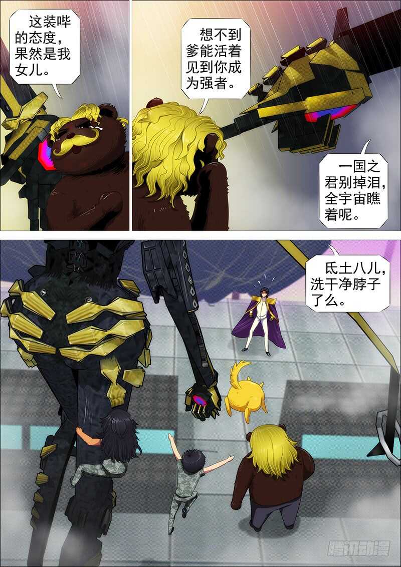 铁姬钢兵韩漫全集-江山依旧无删减无遮挡章节图片 
