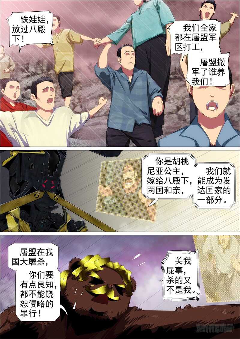 铁姬钢兵韩漫全集-江山依旧无删减无遮挡章节图片 
