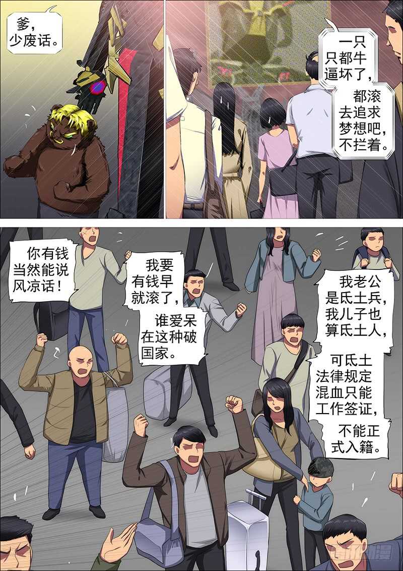 铁姬钢兵韩漫全集-江山依旧无删减无遮挡章节图片 