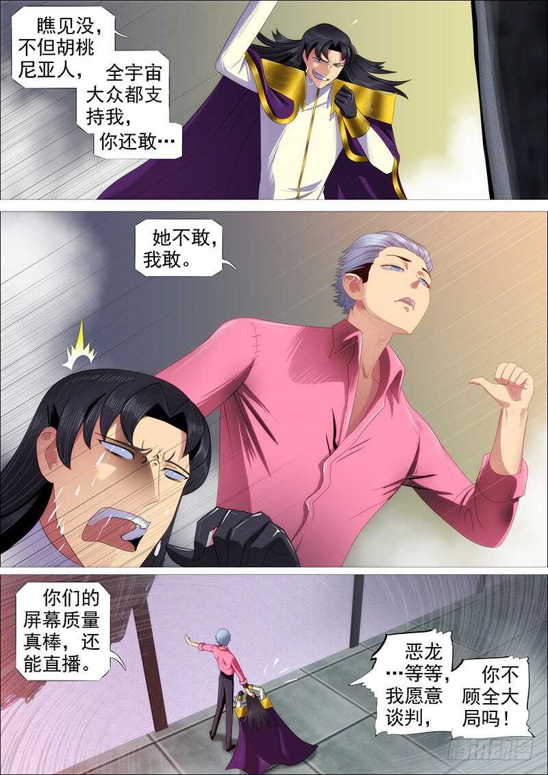 铁姬钢兵韩漫全集-江山依旧无删减无遮挡章节图片 