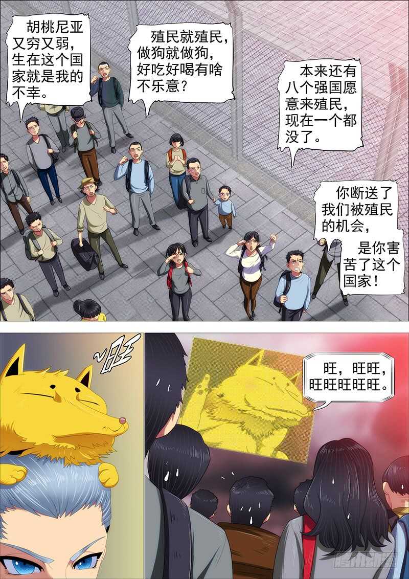 铁姬钢兵韩漫全集-高等人无删减无遮挡章节图片 