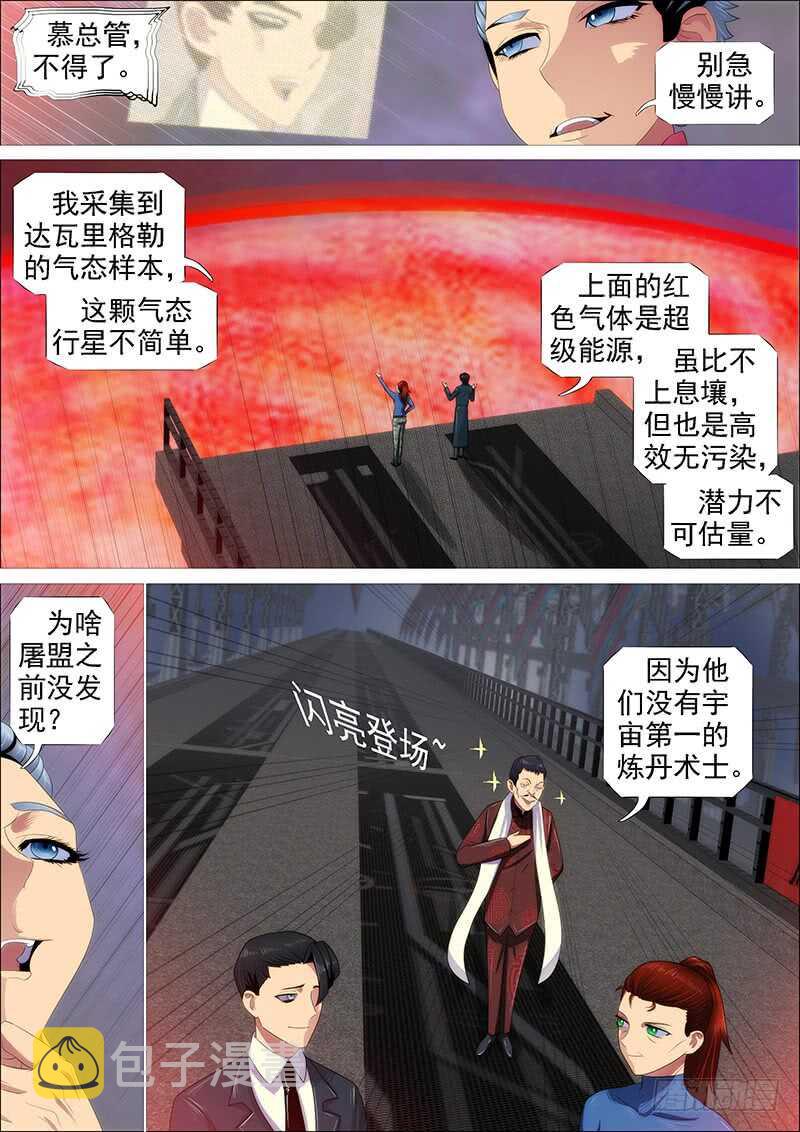 铁姬钢兵韩漫全集-高等人无删减无遮挡章节图片 