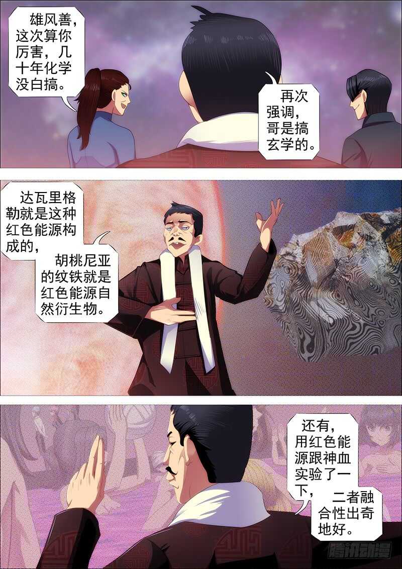 铁姬钢兵韩漫全集-高等人无删减无遮挡章节图片 